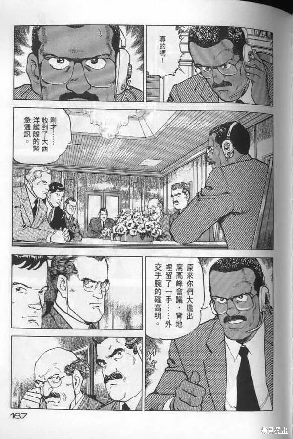 沉默的艦隊,第22卷,第168张