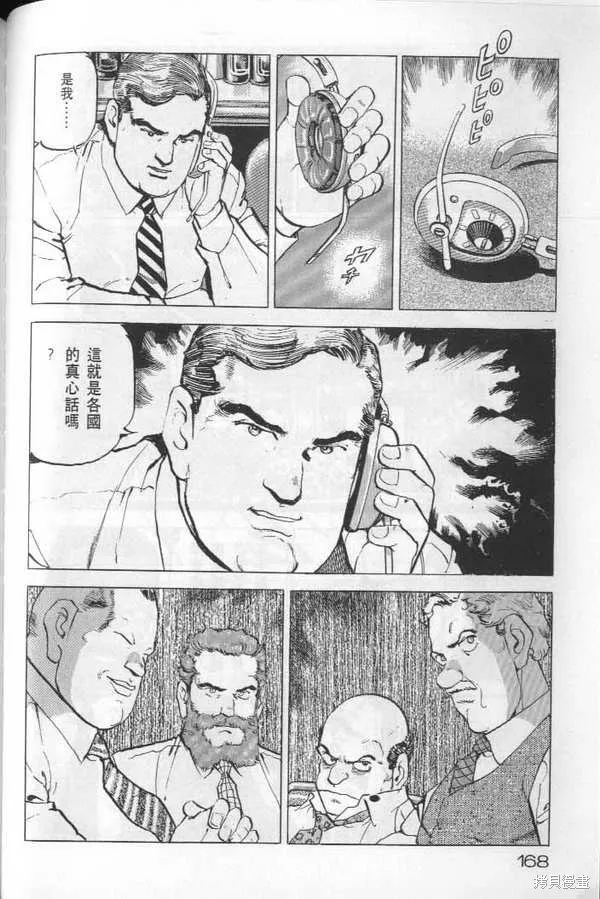 沉默的艦隊,第22卷,第169张