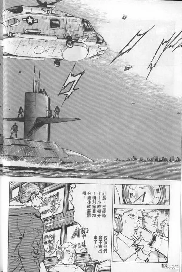 沉默的艦隊,第22卷,第17张