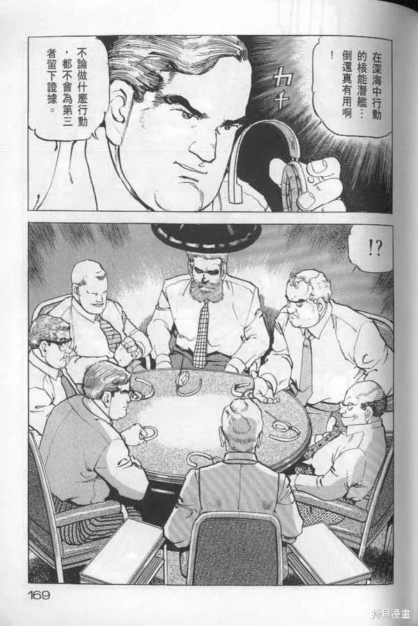 沉默的艦隊,第22卷,第170张