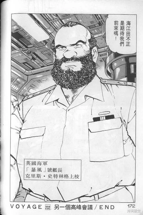 沉默的艦隊,第22卷,第173张