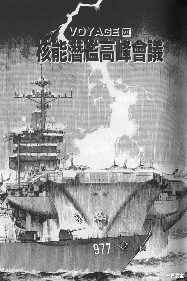 沉默的艦隊,第22卷,第174张