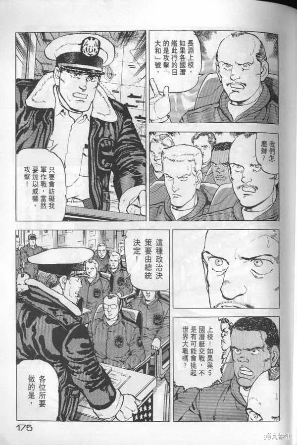 沉默的艦隊,第22卷,第176张