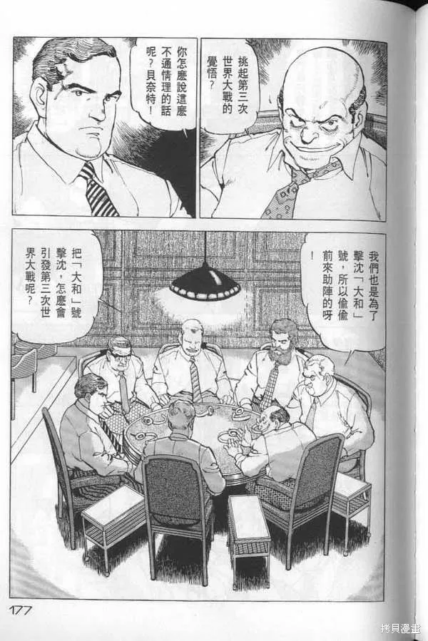 沉默的艦隊,第22卷,第178张
