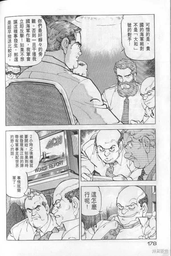 沉默的艦隊,第22卷,第179张