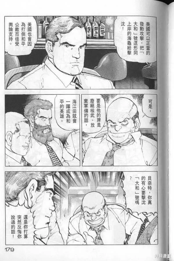 沉默的艦隊,第22卷,第180张