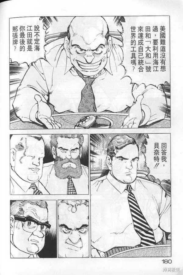 沉默的艦隊,第22卷,第181张