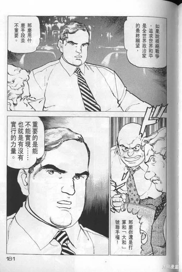 沉默的艦隊,第22卷,第182张