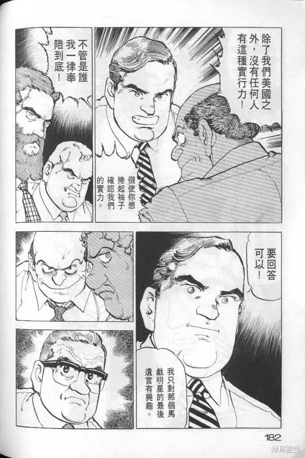 沉默的艦隊,第22卷,第183张