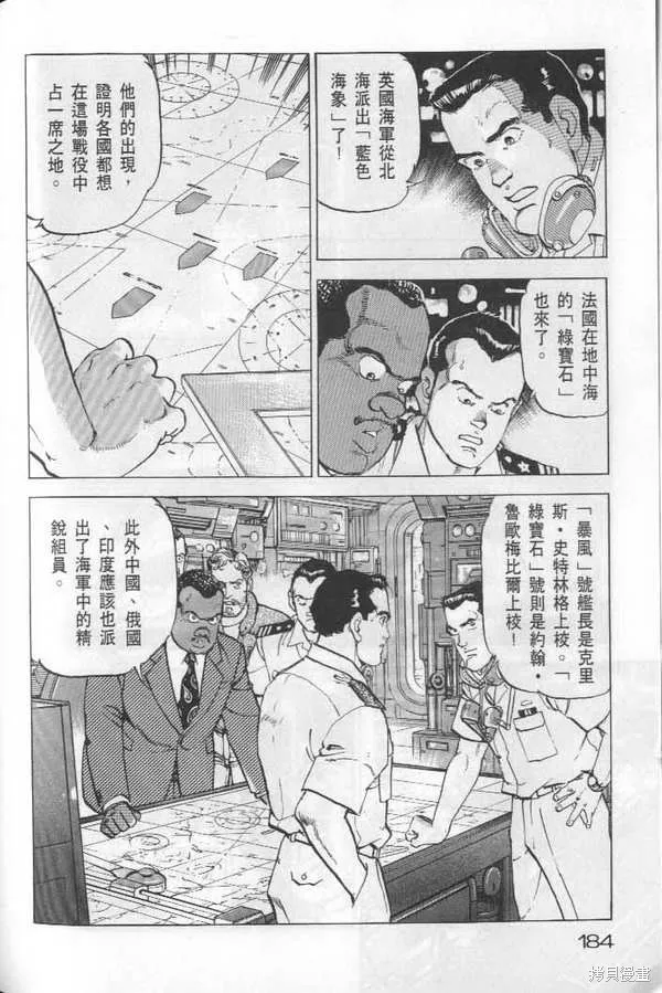 沉默的艦隊,第22卷,第185张