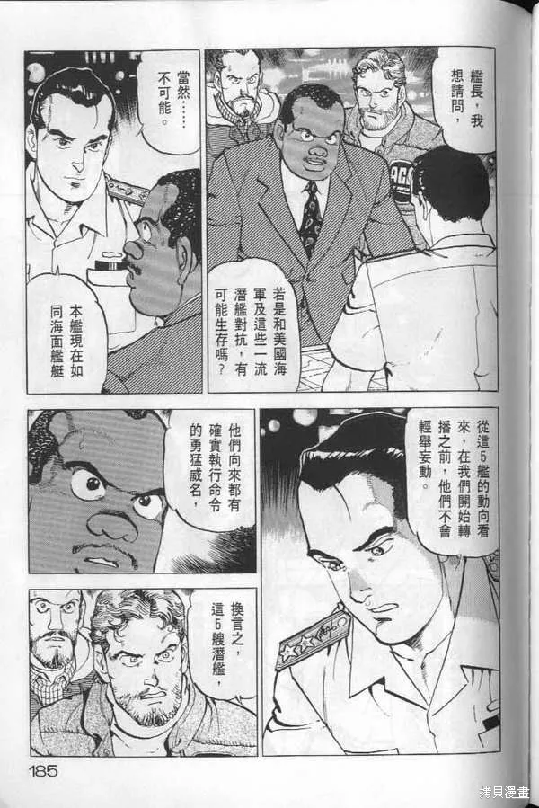 沉默的艦隊,第22卷,第186张