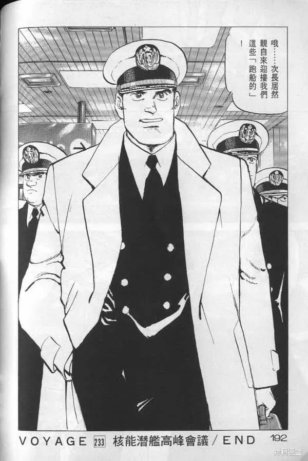 沉默的艦隊,第22卷,第193张