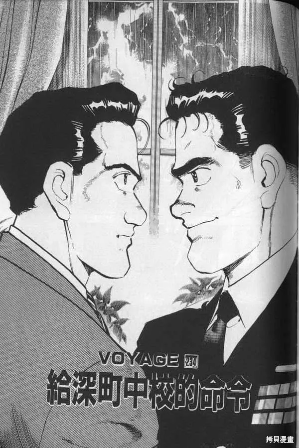 沉默的艦隊,第22卷,第194张