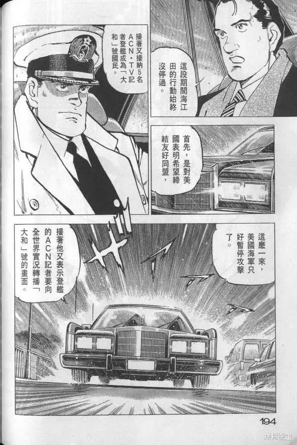 沉默的艦隊,第22卷,第195张