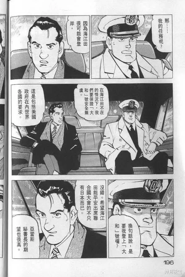 沉默的艦隊,第22卷,第197张