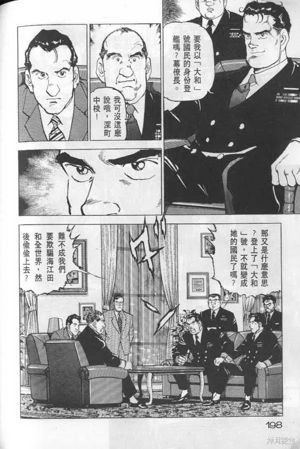 沉默的艦隊,第22卷,第199张