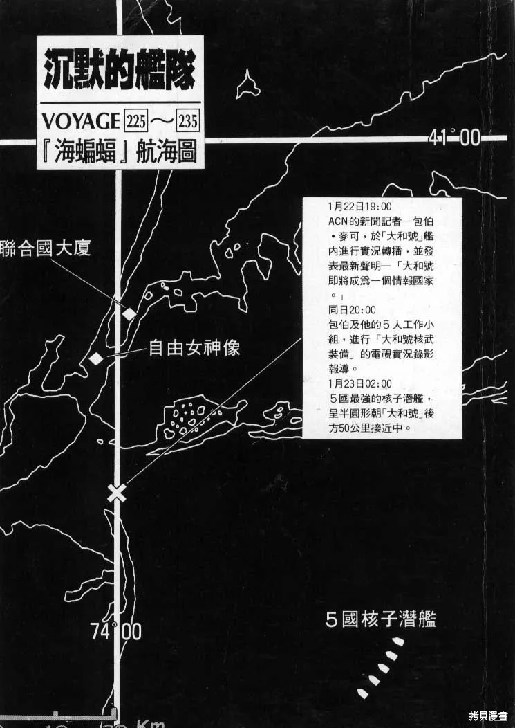 沉默的艦隊,第22卷,第2张