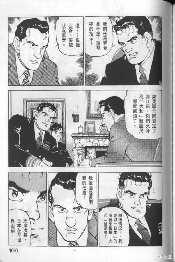 沉默的艦隊,第22卷,第200张