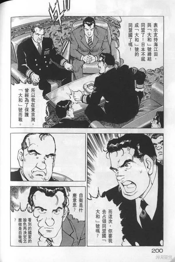 沉默的艦隊,第22卷,第201张