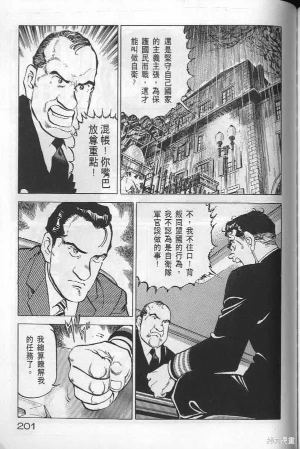 沉默的艦隊,第22卷,第202张