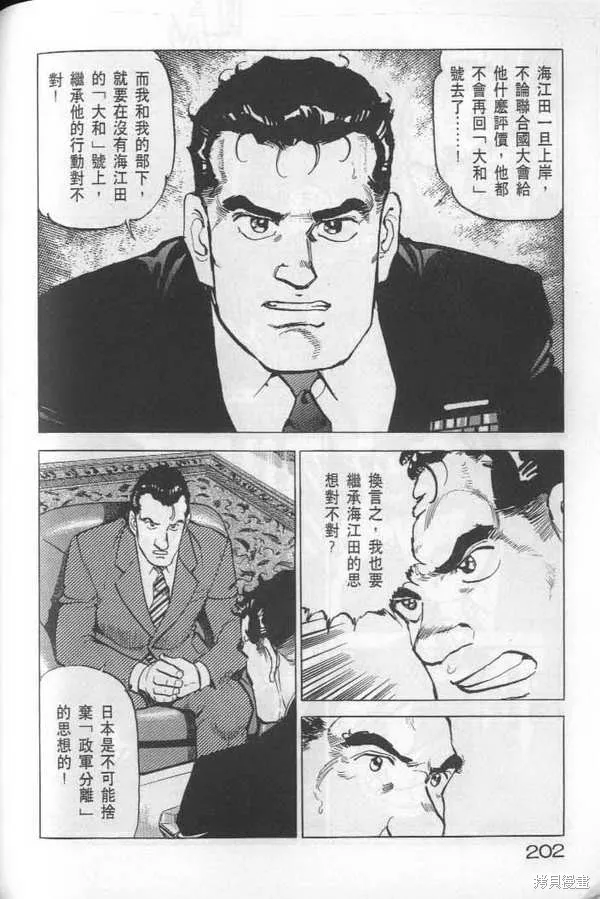 沉默的艦隊,第22卷,第203张