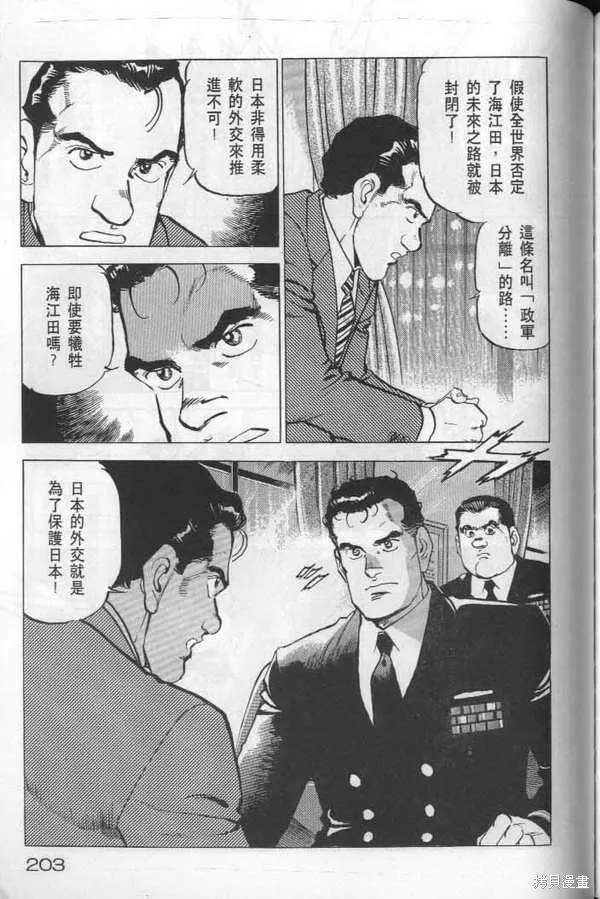 沉默的艦隊,第22卷,第204张