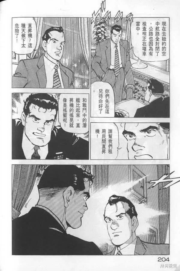 沉默的艦隊,第22卷,第205张