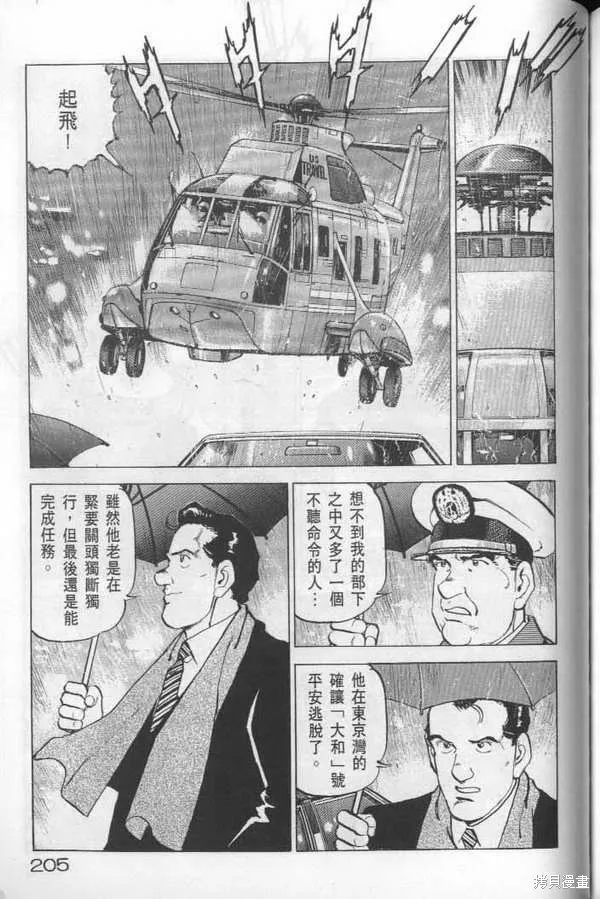 沉默的艦隊,第22卷,第206张