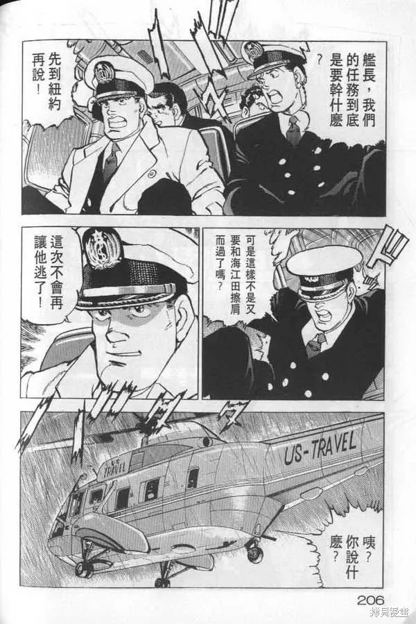 沉默的艦隊,第22卷,第207张