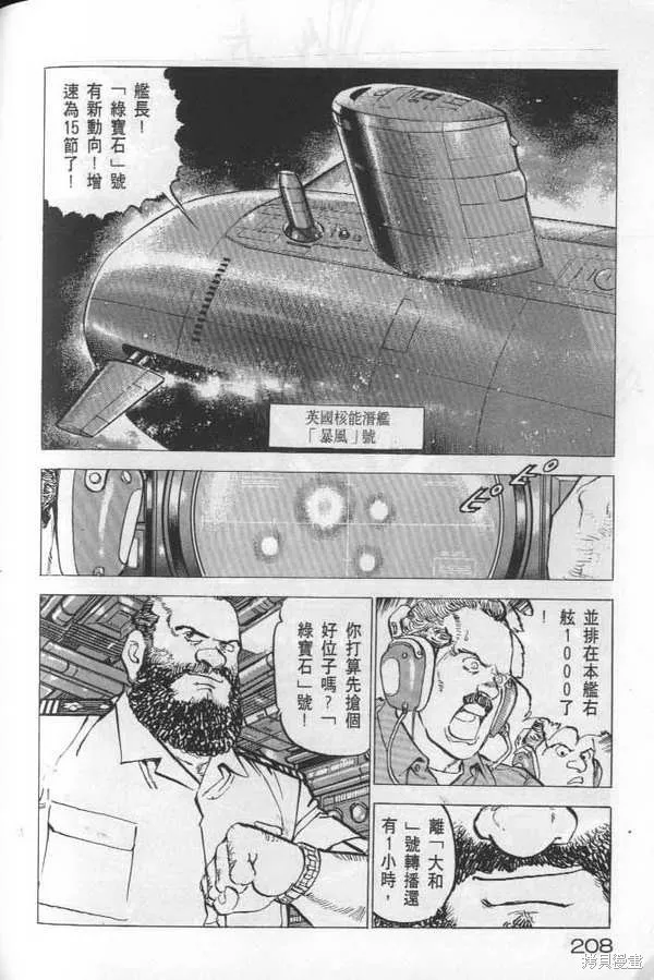 沉默的艦隊,第22卷,第209张