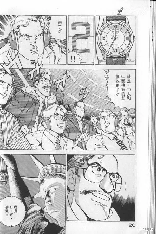 沉默的艦隊,第22卷,第21张