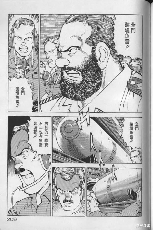 沉默的艦隊,第22卷,第210张