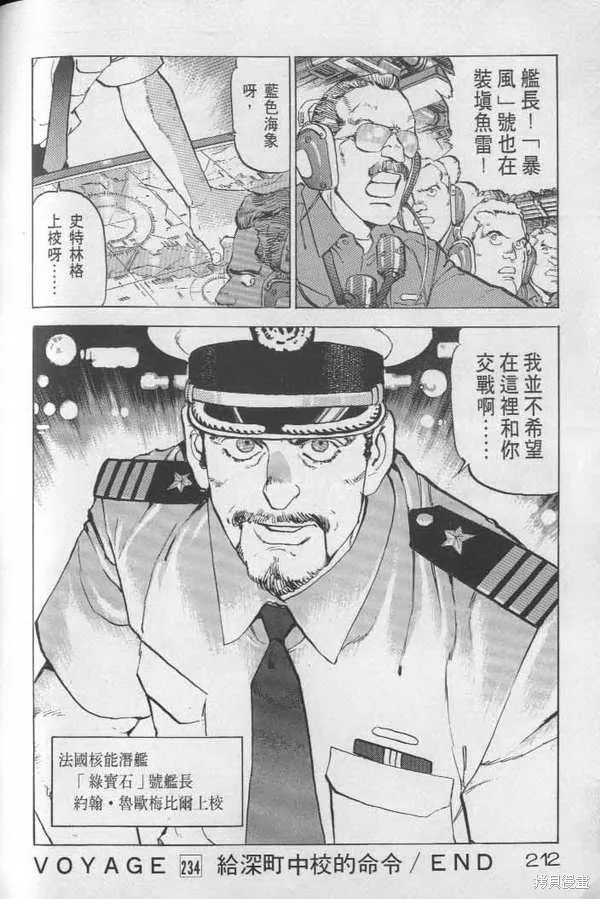沉默的艦隊,第22卷,第213张