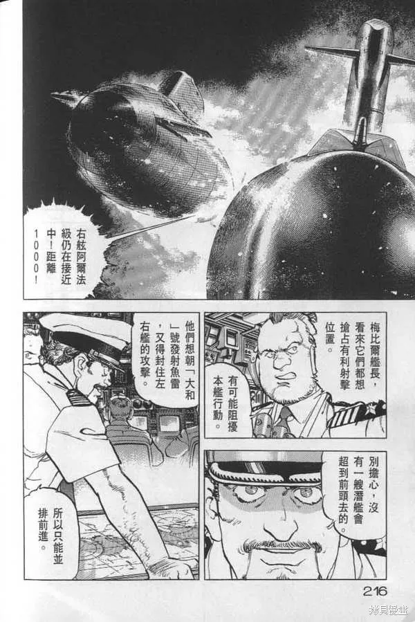 沉默的艦隊,第22卷,第217张