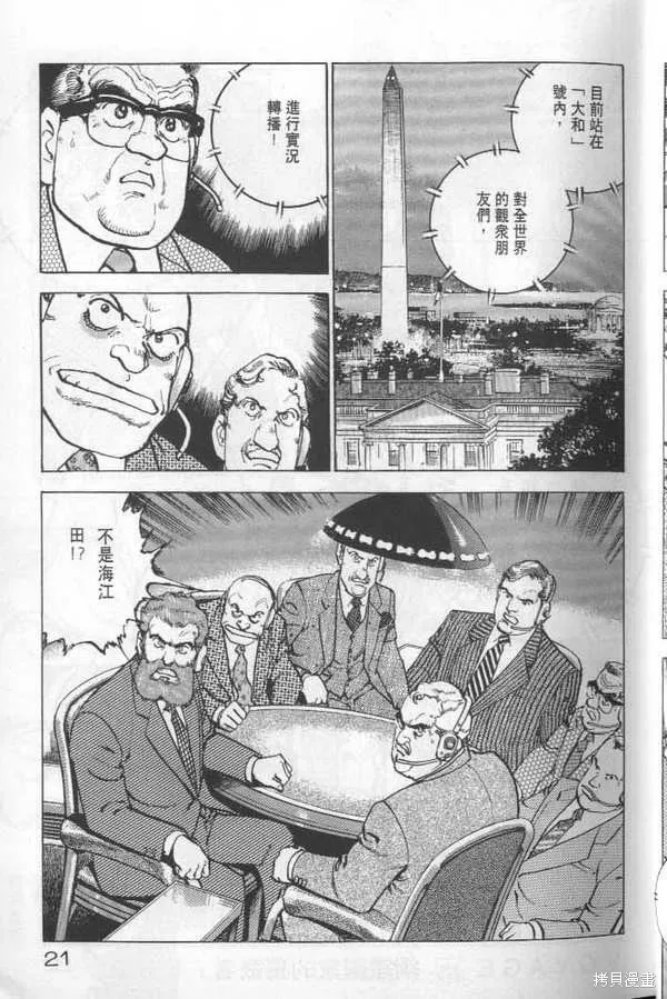 沉默的艦隊,第22卷,第22张