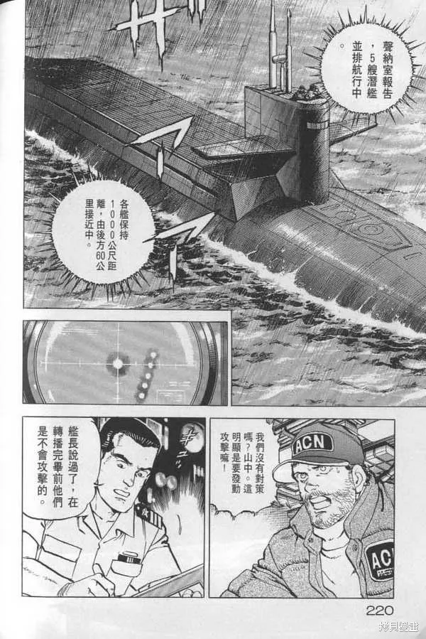 沉默的艦隊,第22卷,第221张