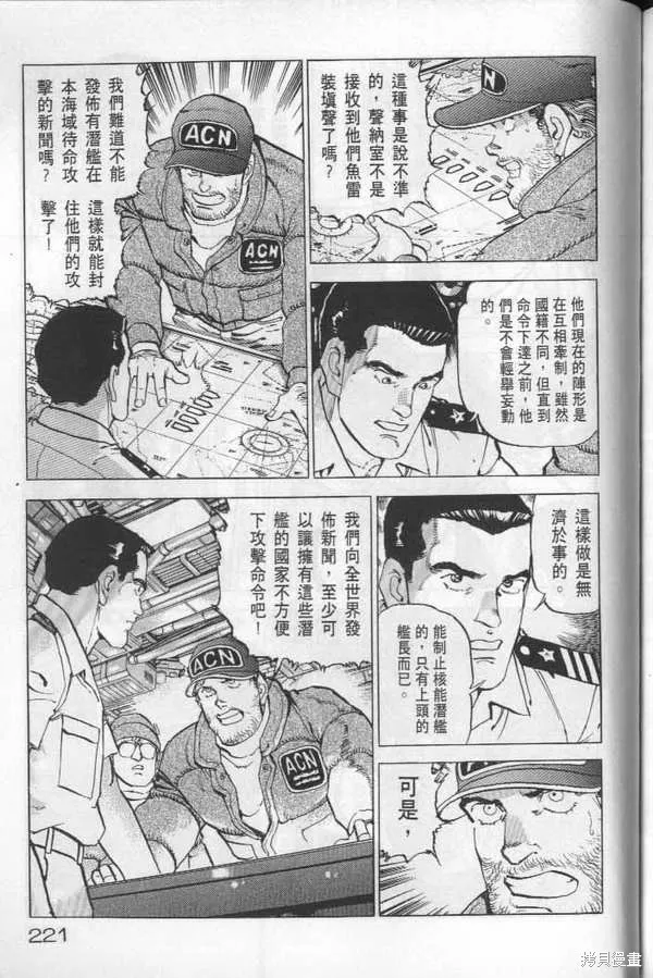 沉默的艦隊,第22卷,第222张