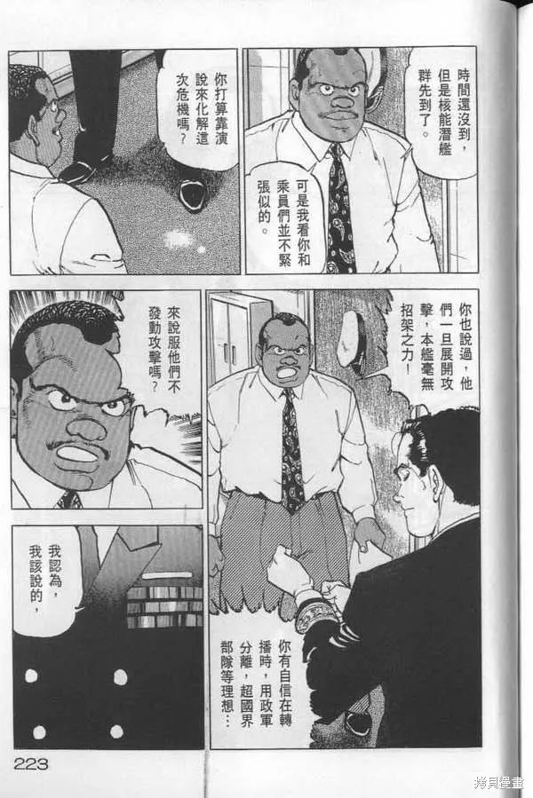 沉默的艦隊,第22卷,第224张
