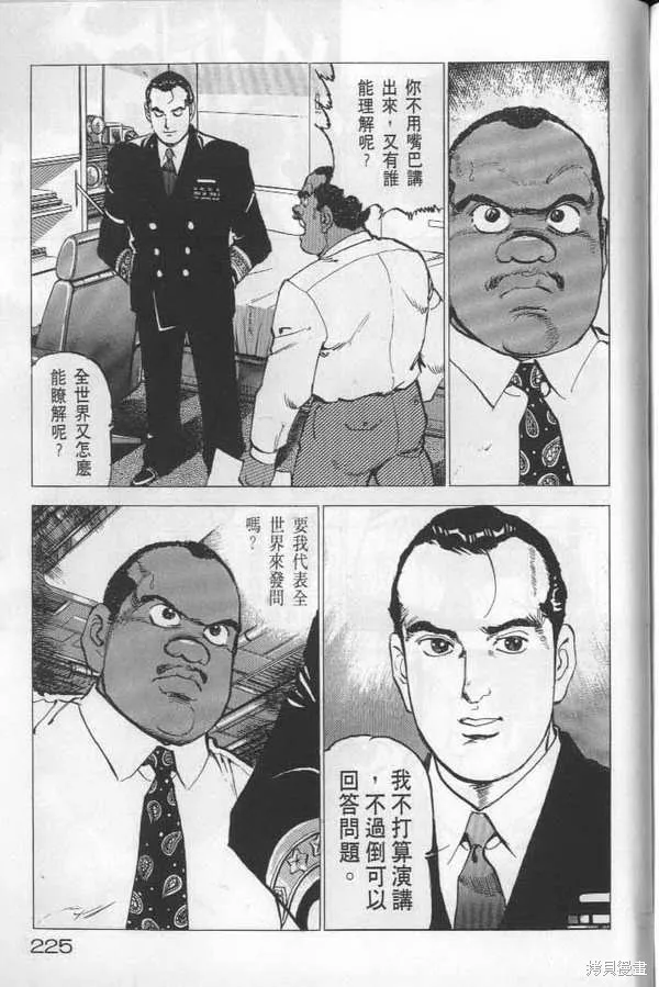 沉默的艦隊,第22卷,第226张