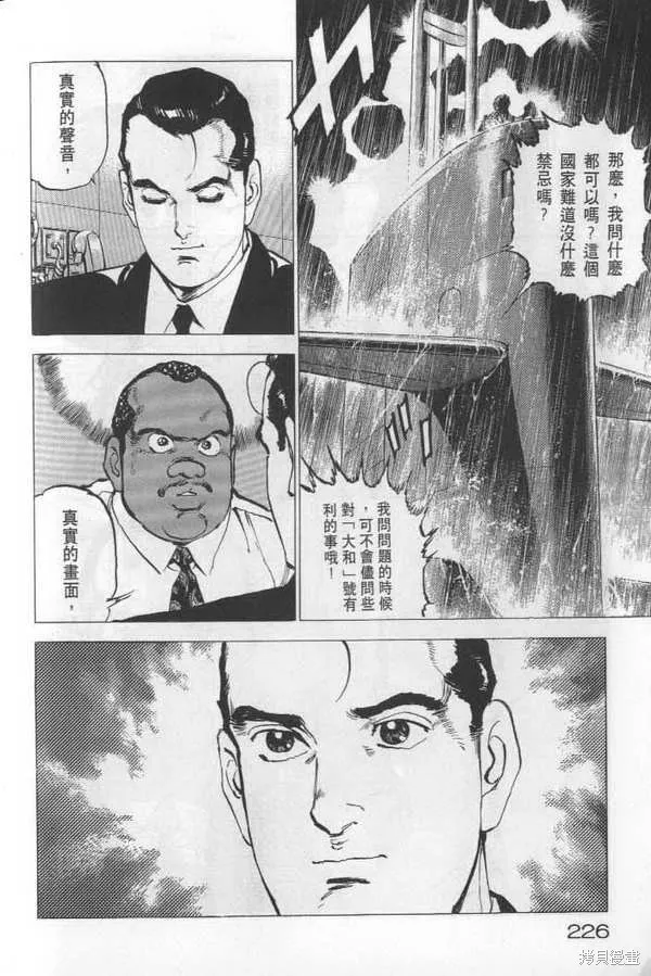 沉默的艦隊,第22卷,第227张