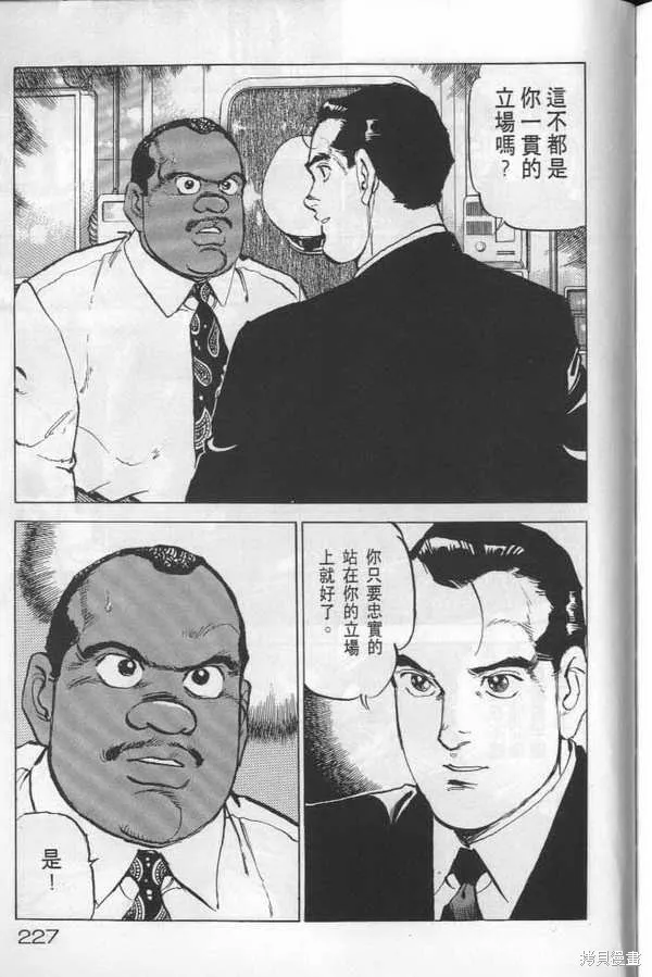 沉默的艦隊,第22卷,第228张