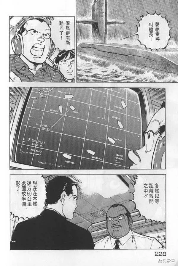 沉默的艦隊,第22卷,第229张