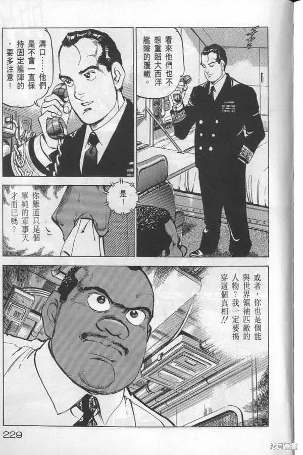 沉默的艦隊,第22卷,第230张