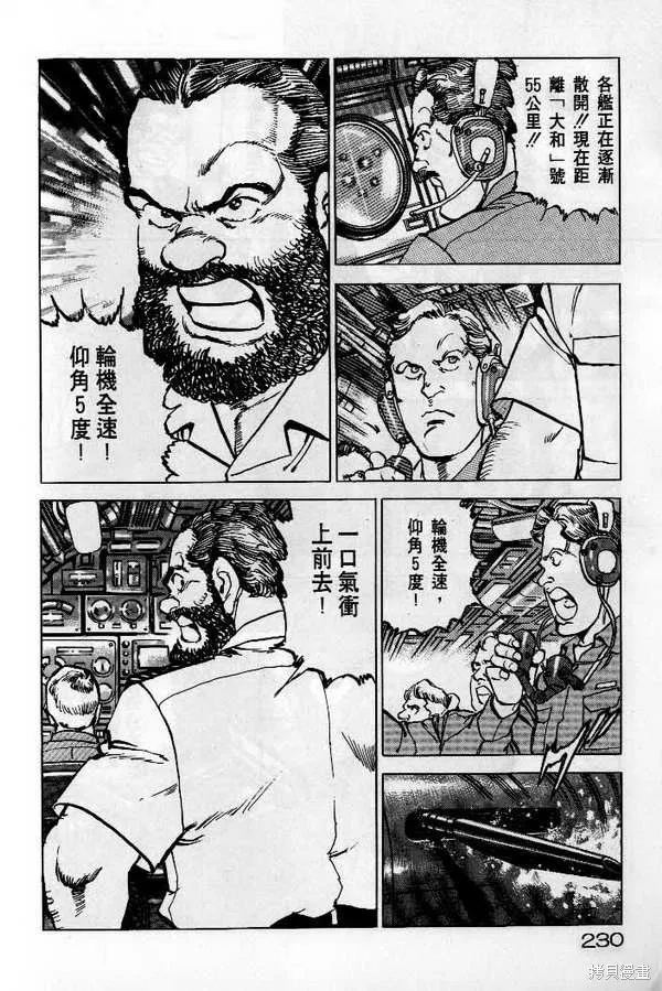 沉默的艦隊,第22卷,第231张