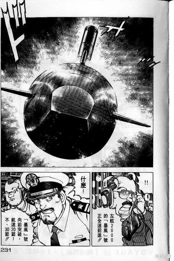 沉默的艦隊,第22卷,第232张