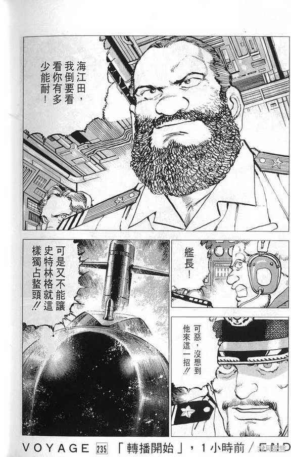 沉默的艦隊,第22卷,第233张