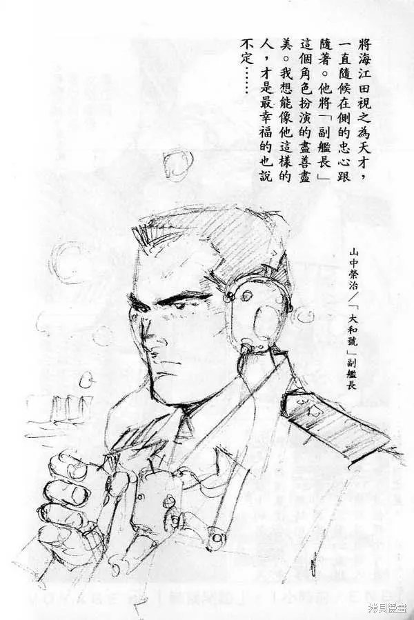 沉默的艦隊,第22卷,第235张