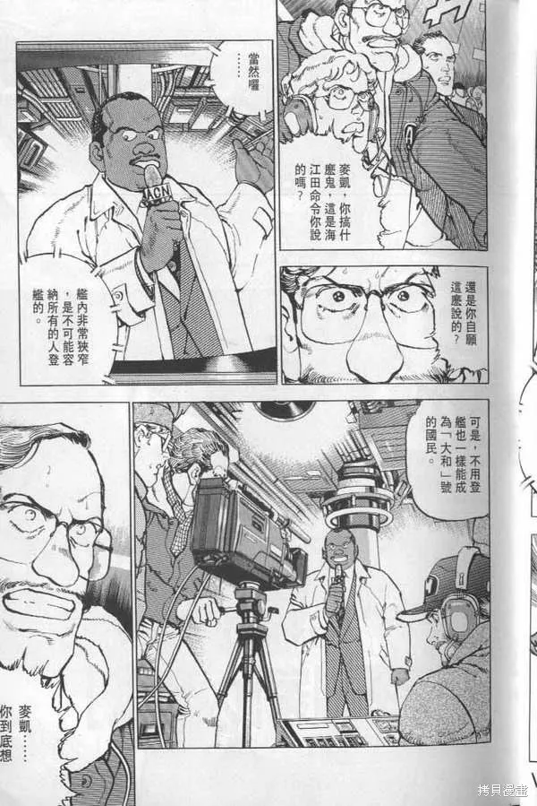 沉默的艦隊,第22卷,第24张