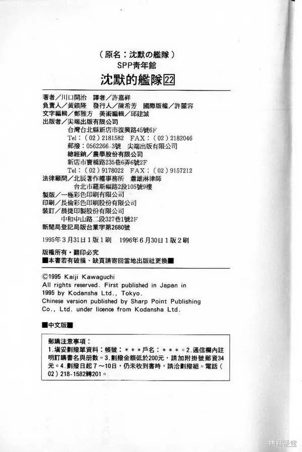 沉默的艦隊,第22卷,第240张