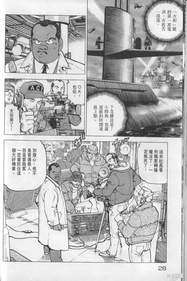 沉默的艦隊,第22卷,第29张